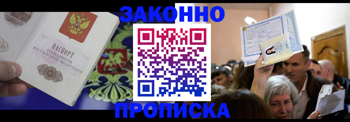 прописка ребенка в Камызяке