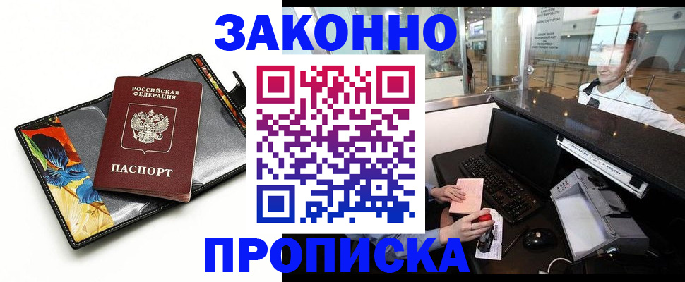 прописка 2025 в Камызяке