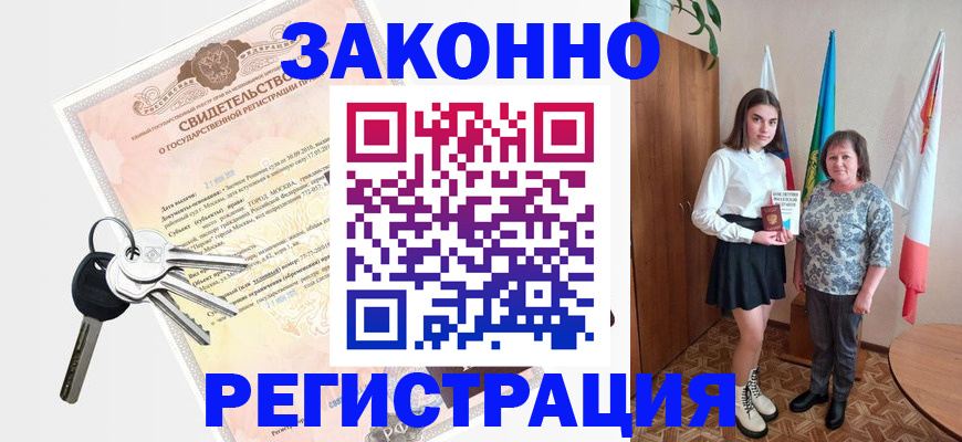 прописка в Камызяке