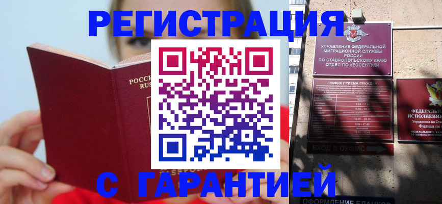 купить прописку в Камызяке