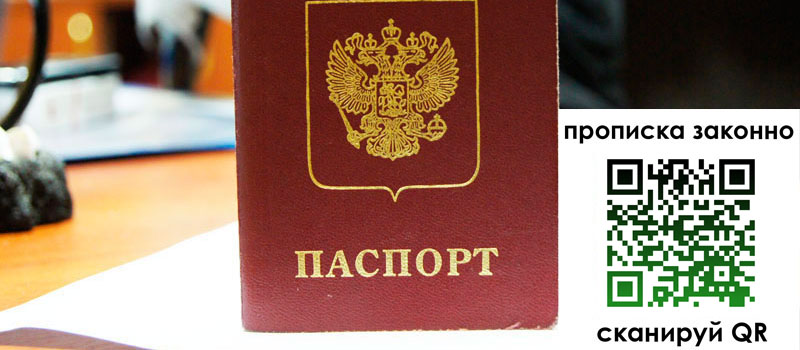 прописка в Камызяке